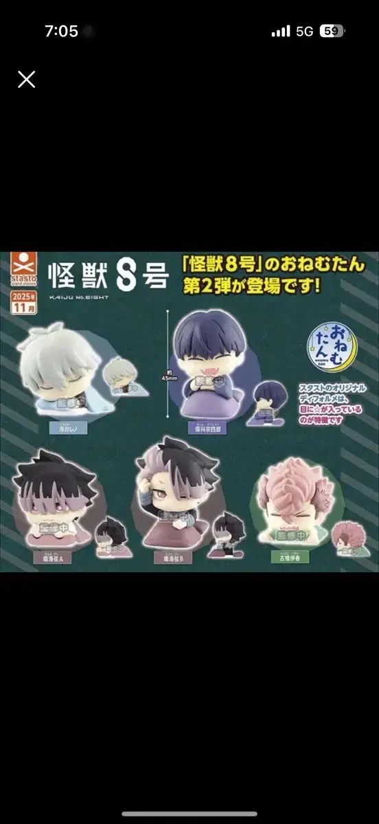 怪獣8号 おねむたん 2弾 レノ 未開封 - メルカリ