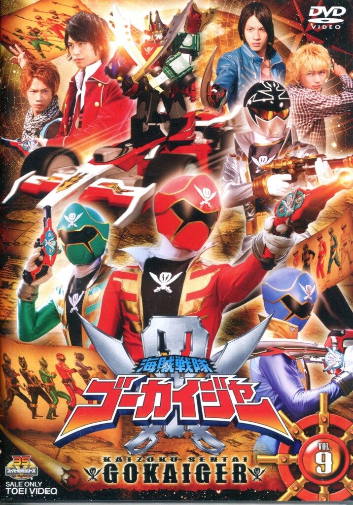 特撮DVD 初回)海賊戦隊ゴーカイジャー Vol.9 - メルカリ