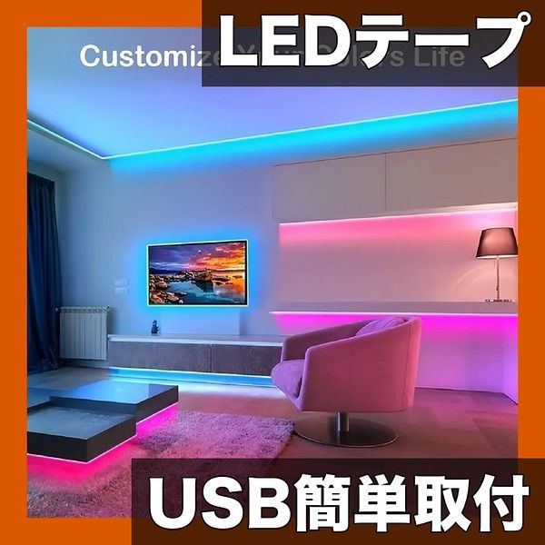 【USB給電式・簡単設置】カラーチェンジ LEDテープライト RGB マルチカラー スイッチ制御 1m～30m イルミネーション 間接照明 TV背面照明 車内装飾 クリスマス パーティー ムービー鑑賞に【20m】