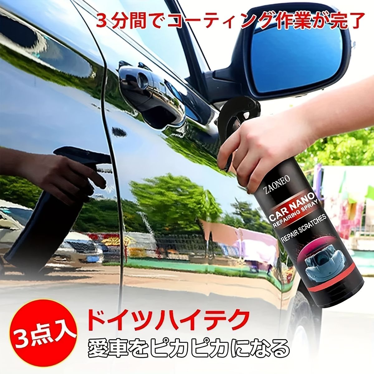 カーコーティングセット未使用品 3個セット】カーボディコーティング剤 500ml ナノコーティング ナノ