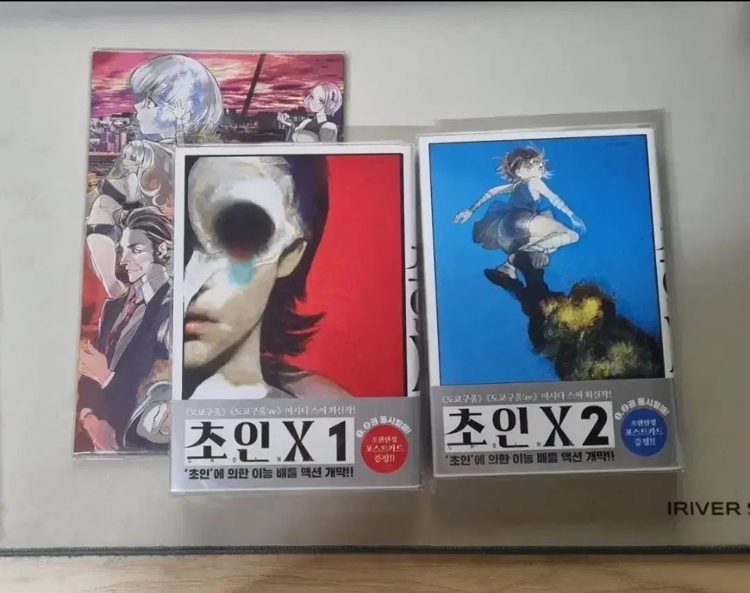 超IN X 1 2 巻 初回版 特典 合本版 イシダ スイ 漫画