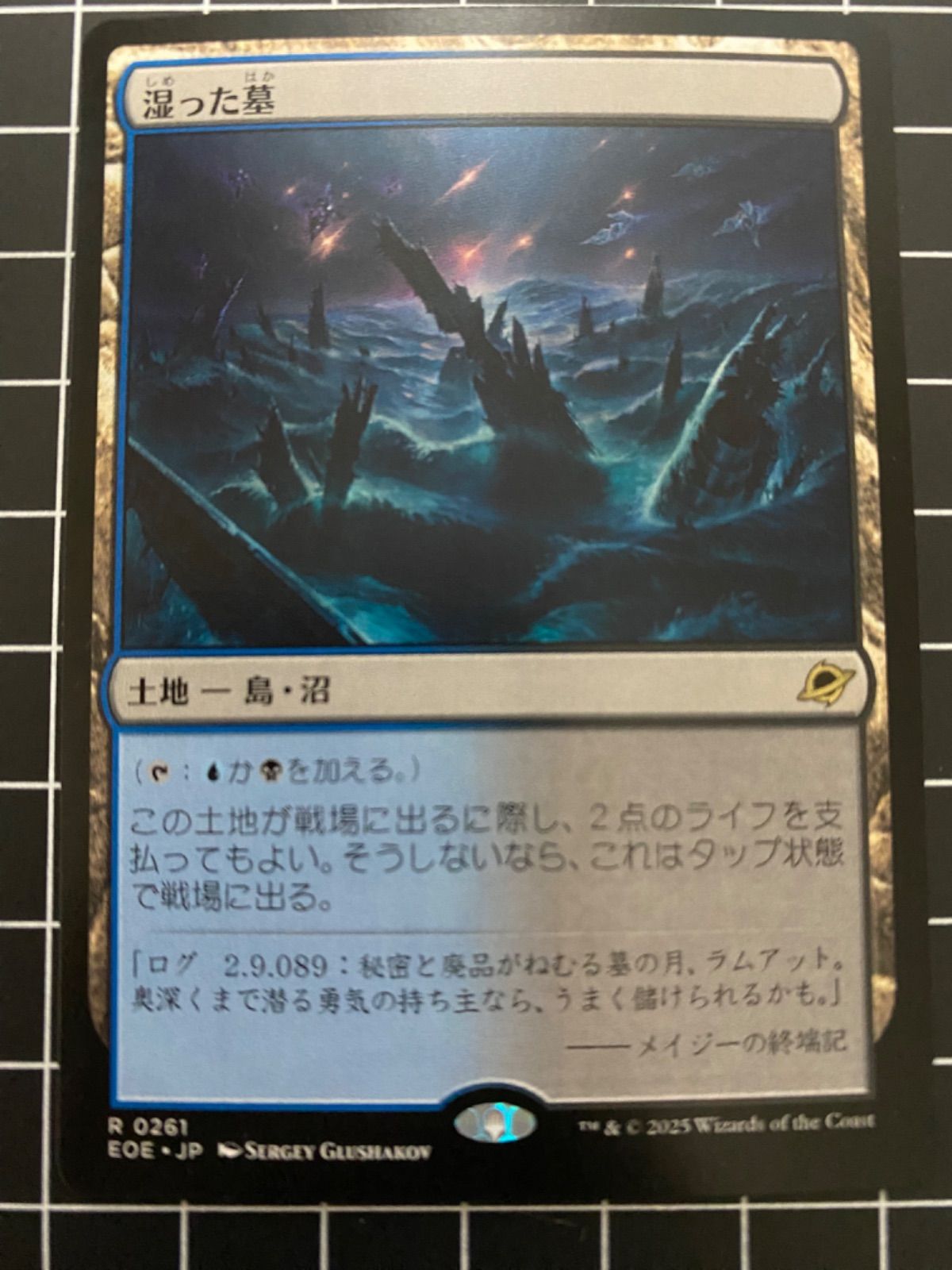 Mtg シングル: 湿った墓 久遠の終端 - メルカリ