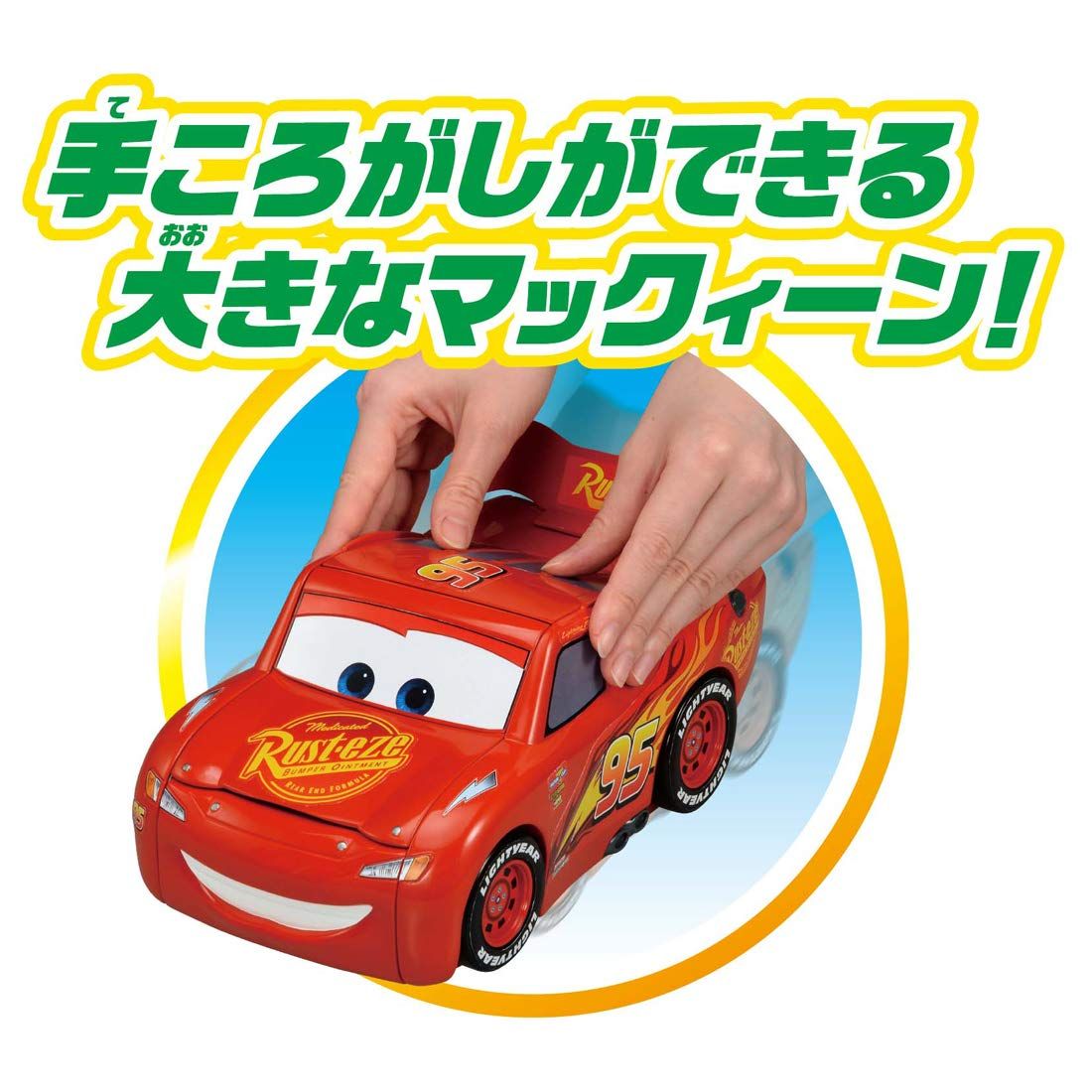 ディズニー カーズ トミカ トルネードシューターに変身! マックィーン