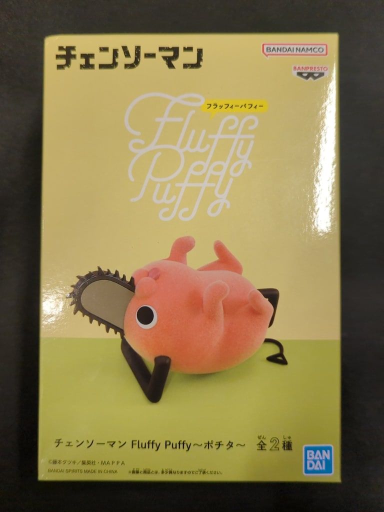 BANDAI SPIRITS Fluffy Puffy ポチタ ポチタ (仰向け) - Bandai Fluffy