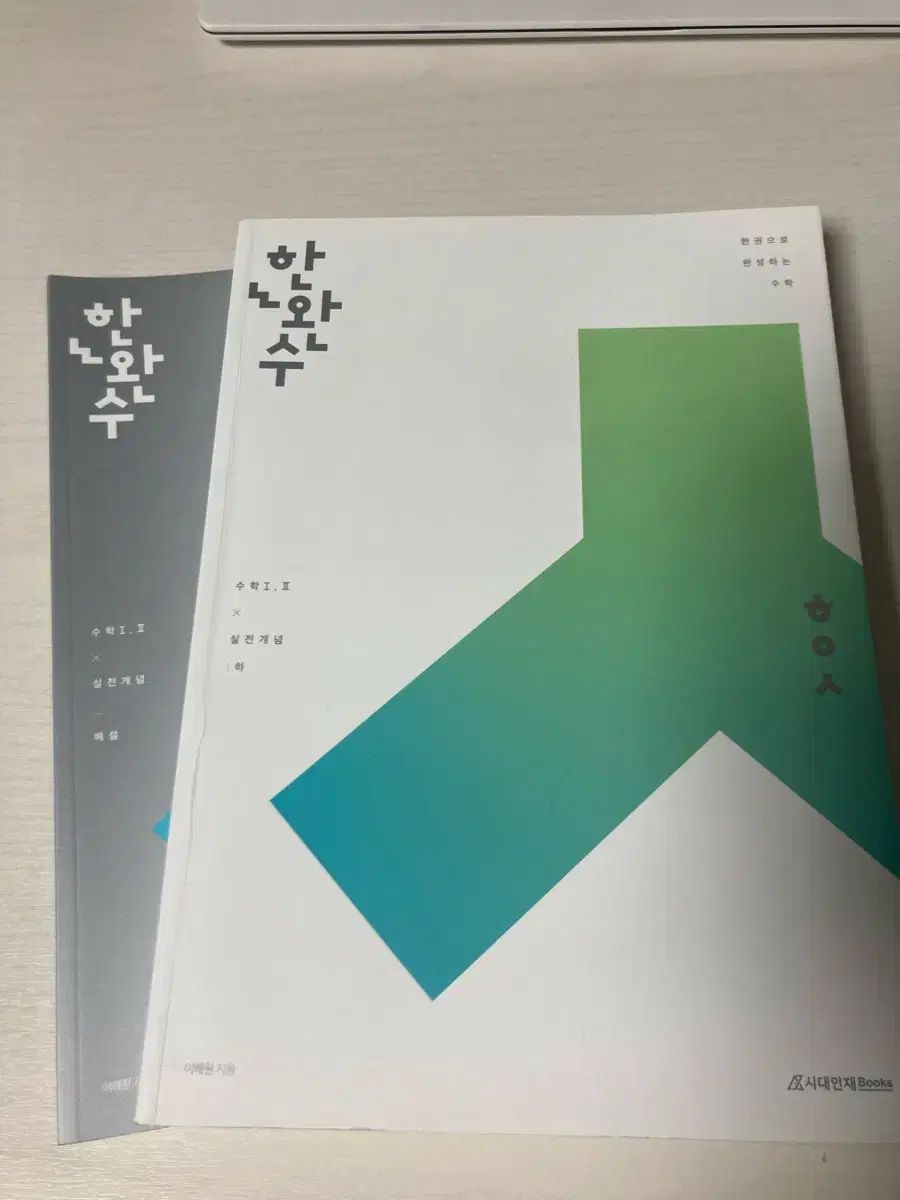一冊で完成する数学 実戦概念 (新品の本)