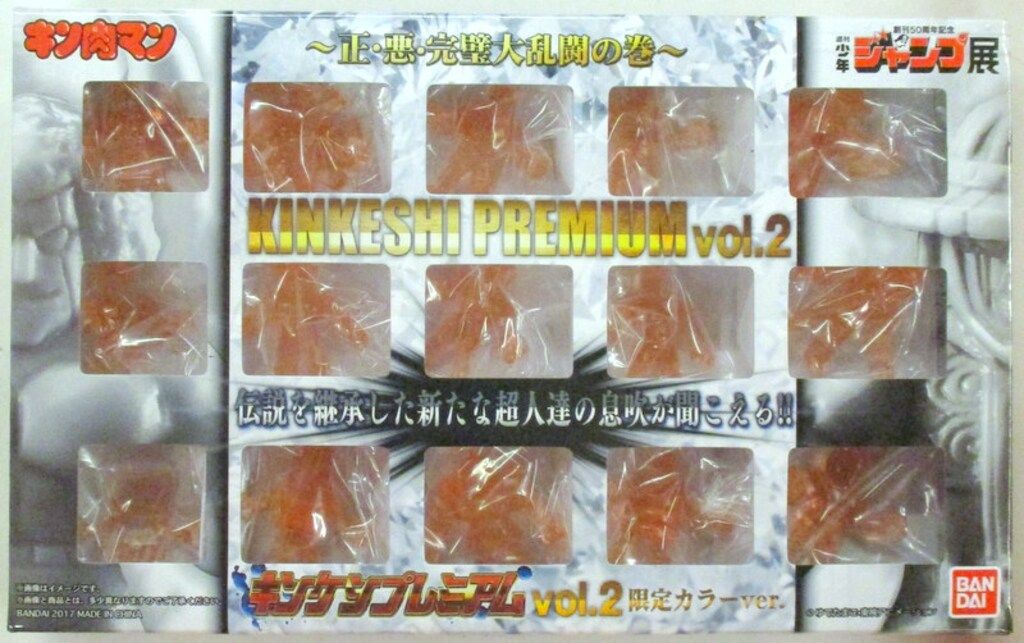 赤字超特価，安い バンダイ キン消し キン肉マン キンケシプレミアムVol.2 正・悪・完璧 大乱闘の巻 限定カラー カプセルトイ・ガチャガチャ