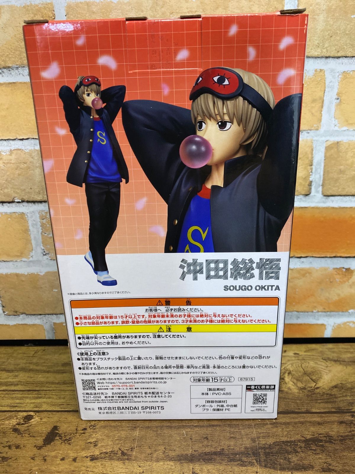 【未開封】一番くじ 3年Z組銀八先生 くじ流の青春がここにある C賞 沖田総悟 MASTERLISE