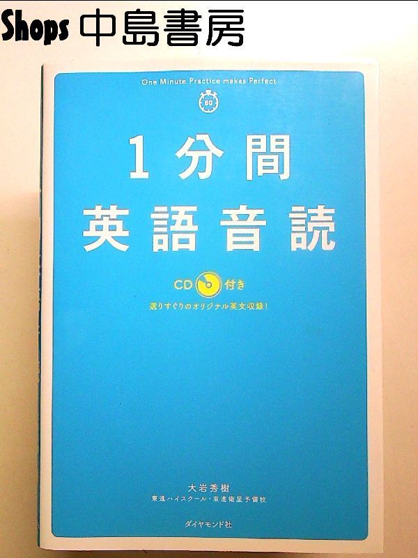 1分間英語音読[CDブック] 単行本 - メルカリ