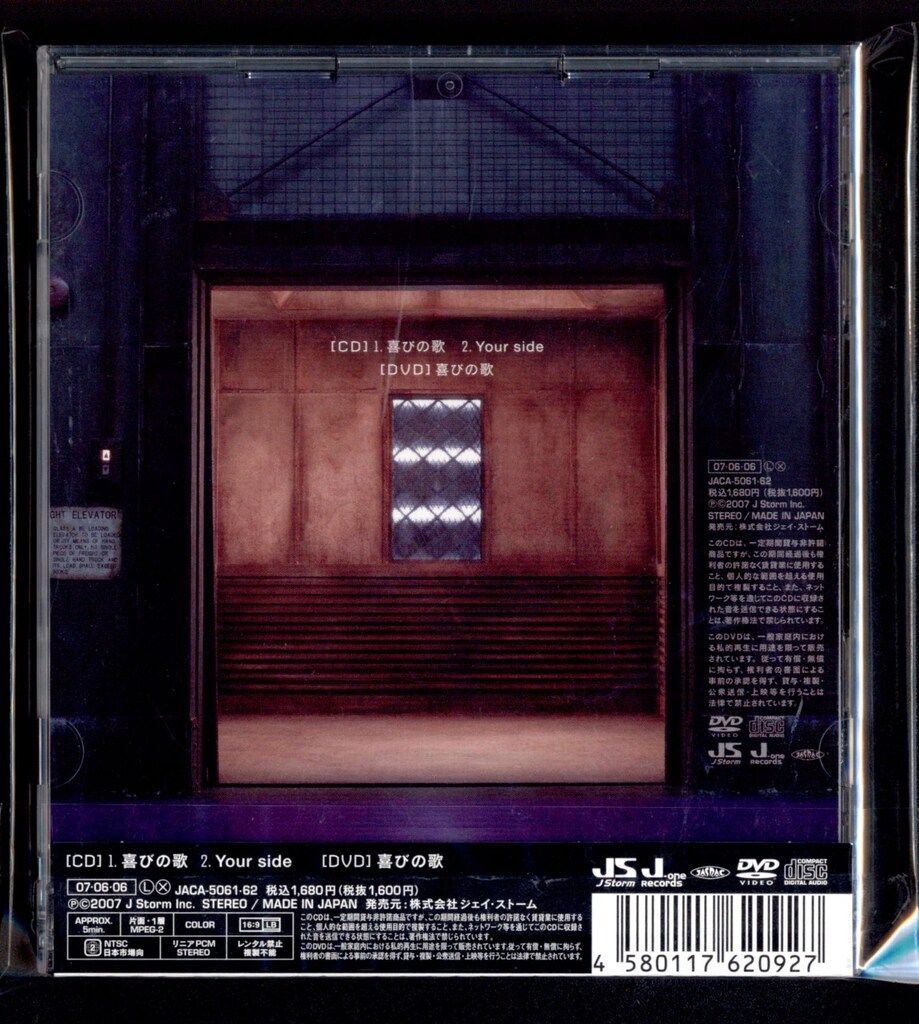 KAT-TUN 喜びの歌 初回限定盤 *CD+DVD - メルカリ