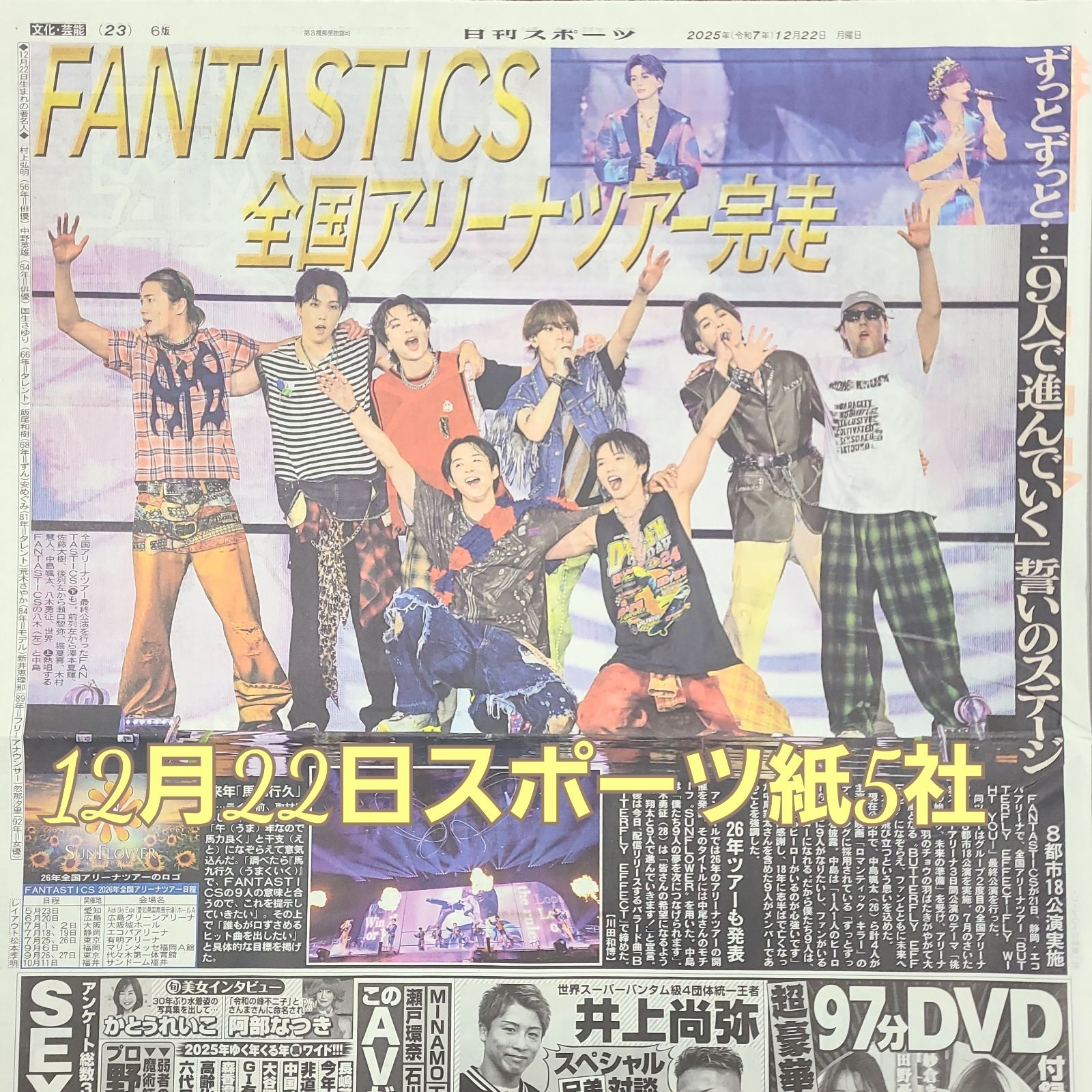 RUI 次回発送08日 匿名配送　 匿名配送！送料込み！ 12月22日 朝刊 スポーツ紙全5社 - メルカリ