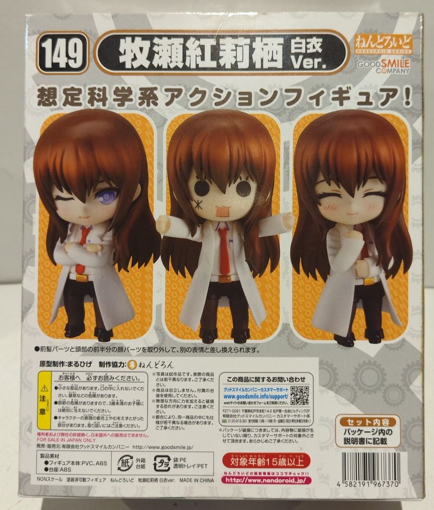 グッドスマイルカンパニー ねんどろいど ストア 牧瀬紅莉栖 白衣ver