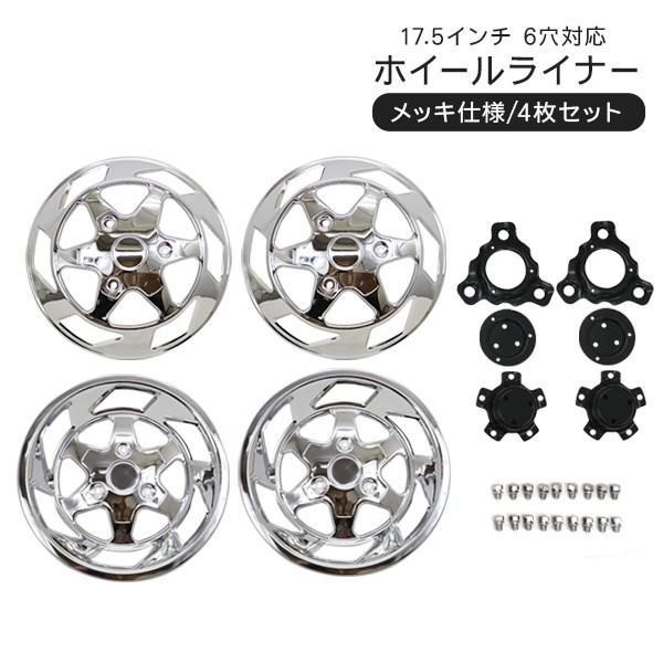 送料無料】トラック 汎用 ステンレス ホイールライナー ホイールカバー