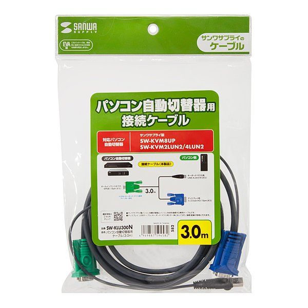 サンワサプライ SW-KLU300N SANWA SW-KLU300パソコン自動切替器用ケーブル（3.0m）サンワサプライ製 パソコン自動切替器用ケーブル(6.0m) サンワダイレクト店 SANWA SUPPLY サンワサプライ パソコン自動切替器用ケーブル 3.0m SW-KLU300N (2663630)
