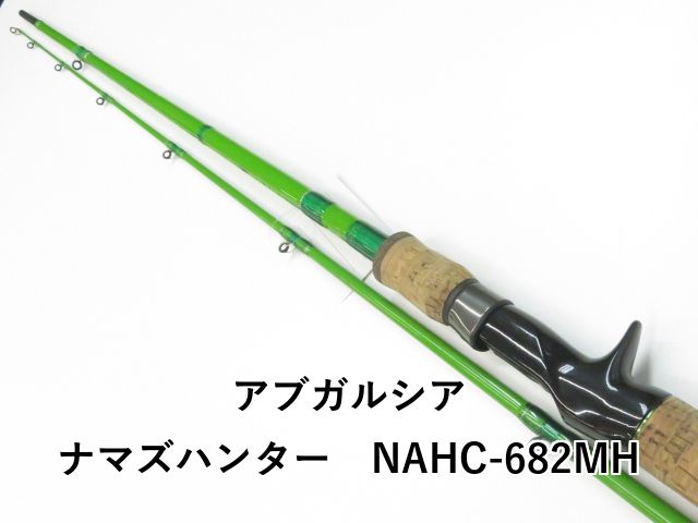アブガルシア ナマズハンター NAHC-682MH (01-8107080037) - メルカリ