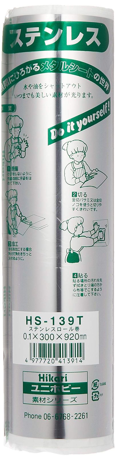 光 ステンレス板 ロール巻 SUS 0 1 300 920 mm HS 139 T