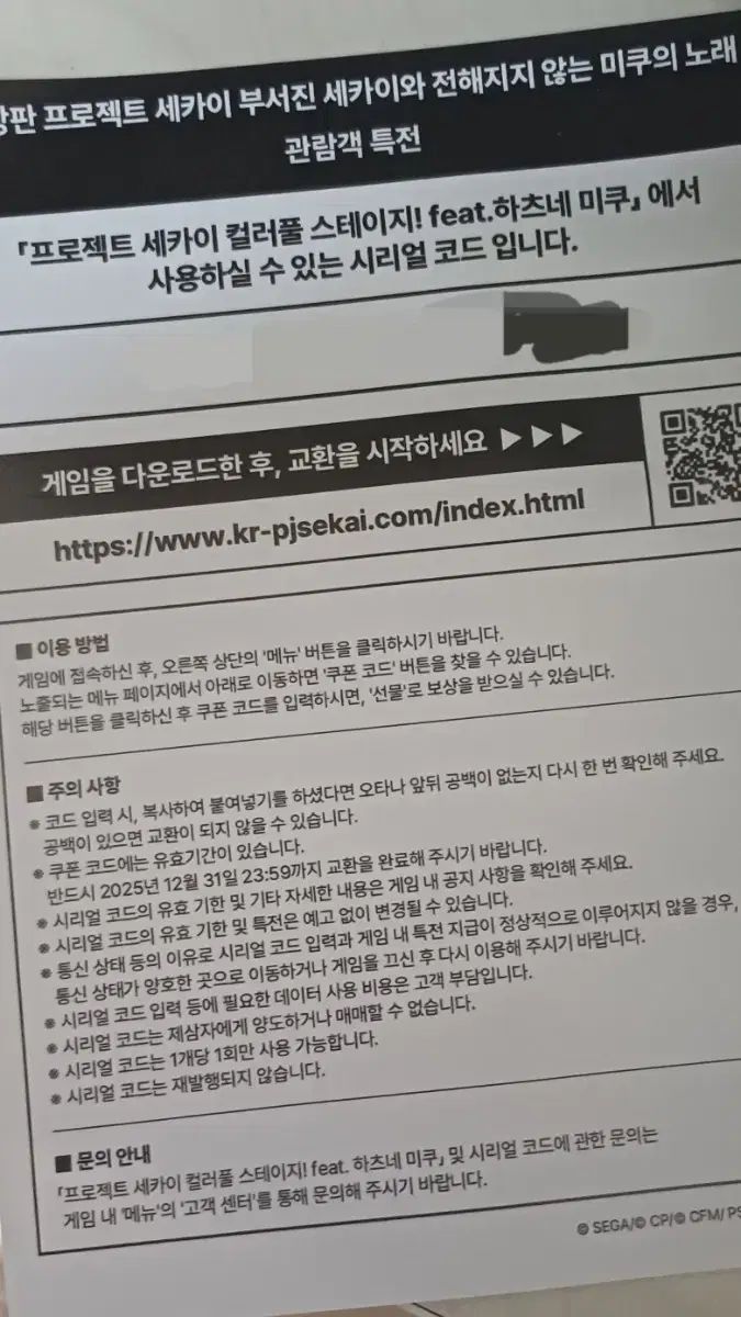  プロジェクトセカイ コード 特典 その他