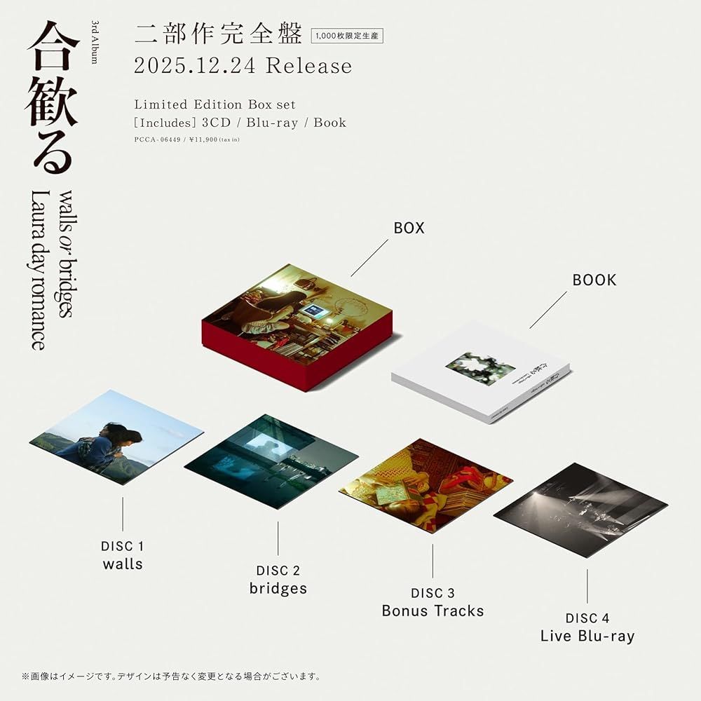 新品未開封 合歓る walls or bridges (メガジャケ付) 合歓る - walls or bridges メガジャケ付 二部作完全盤 1000枚限定生産