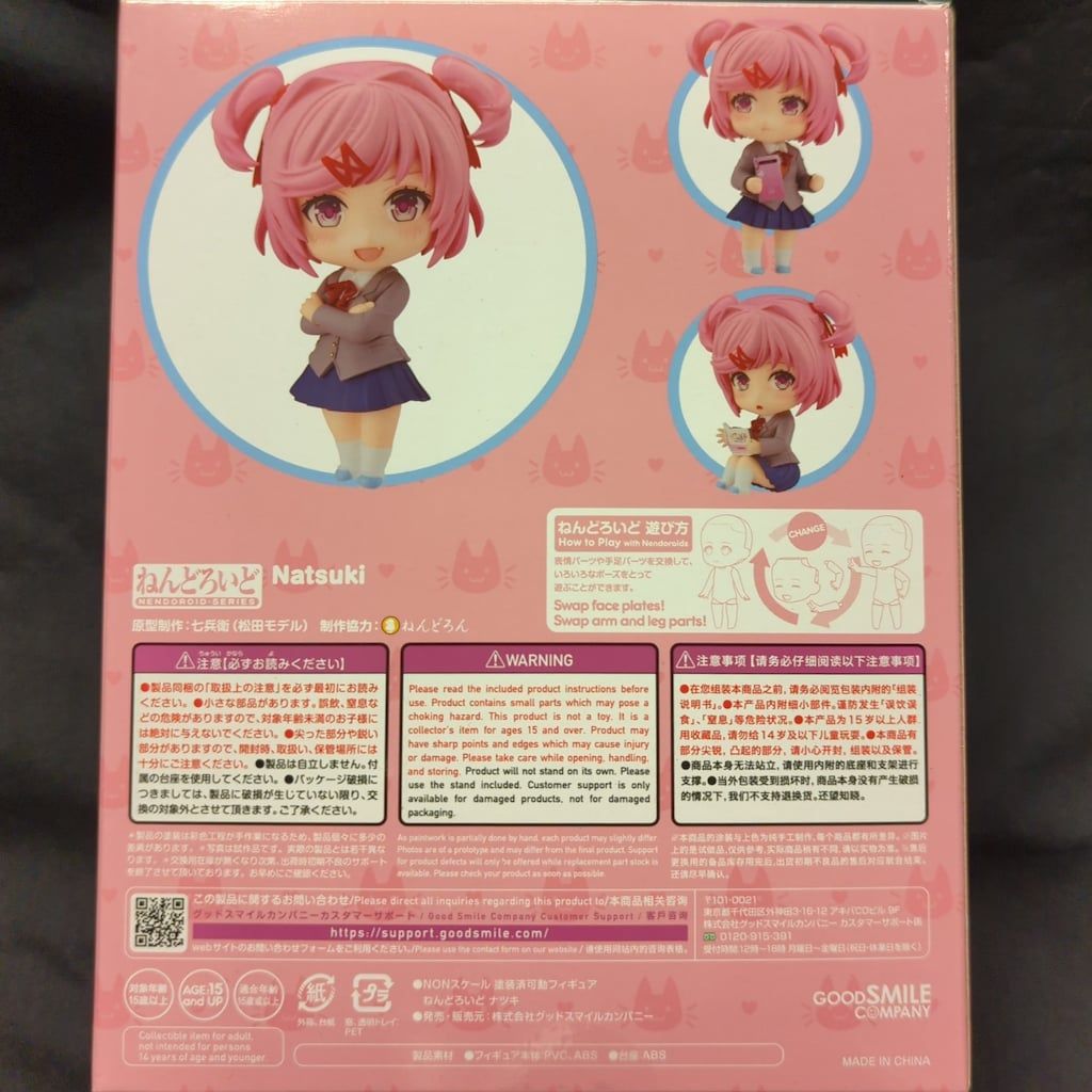 グッドスマイルカンパニー ねんどろいど ナツキ 2077 - メルカリ