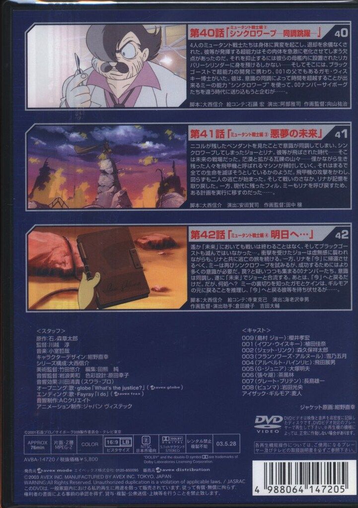 アニメDVD サイボーグ009 第2章 地上より永遠に 5 - メルカリ