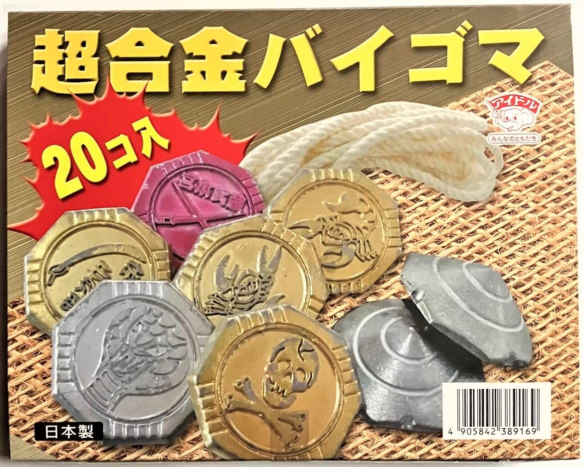 ベーゴマ20個 超合金バイゴマ ベーゴマ 20個入り No.2000 - メルカリ