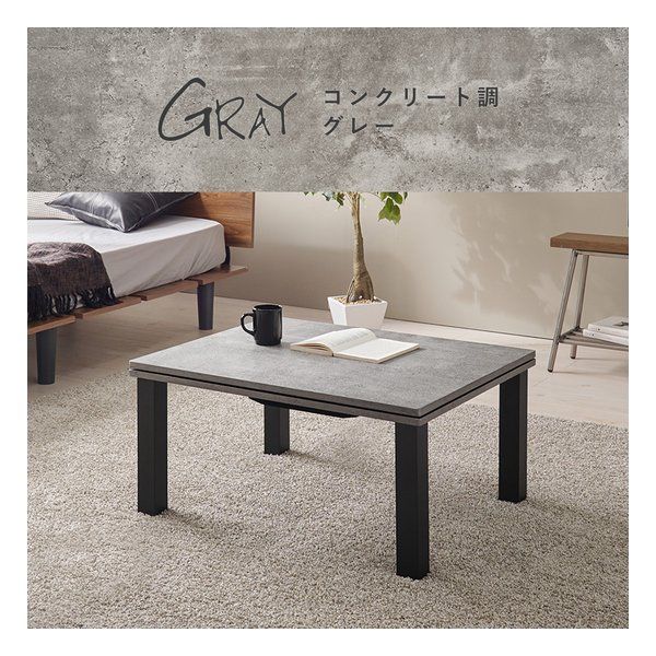 2点セット 萩原 こたつ＋うす掛け布団 こたつ+うす掛け布団 ハギハラ カルテスビケ カルテス7560 HAGIHARA 萩原スリーアイ こたつ - ヨドバシ.com グレー&frasl;グレー[THU3000003521]|季節 ２点セット ハギハラこたつ＋うす掛け布団 ２点