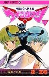 ✨️初版あり✨️ WING-MAN ウイングマン 全13巻セット 桂正和 ジャンプ ウイングマン 全13巻完結(少年ジャンプコミックス) [マーケット