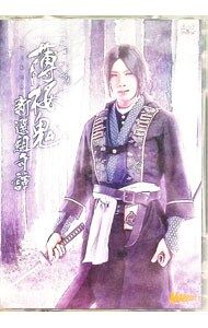 【DVD】ミュージカル 薄桜鬼 新選組奇譚 DVD／ミュージカル 薄桜鬼 新選組奇譚 - メルカリ