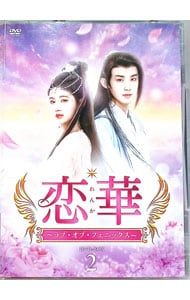 DVD／恋華〜ラブ・オブ・フェニックス〜 DVD-BOX2 - メルカリ