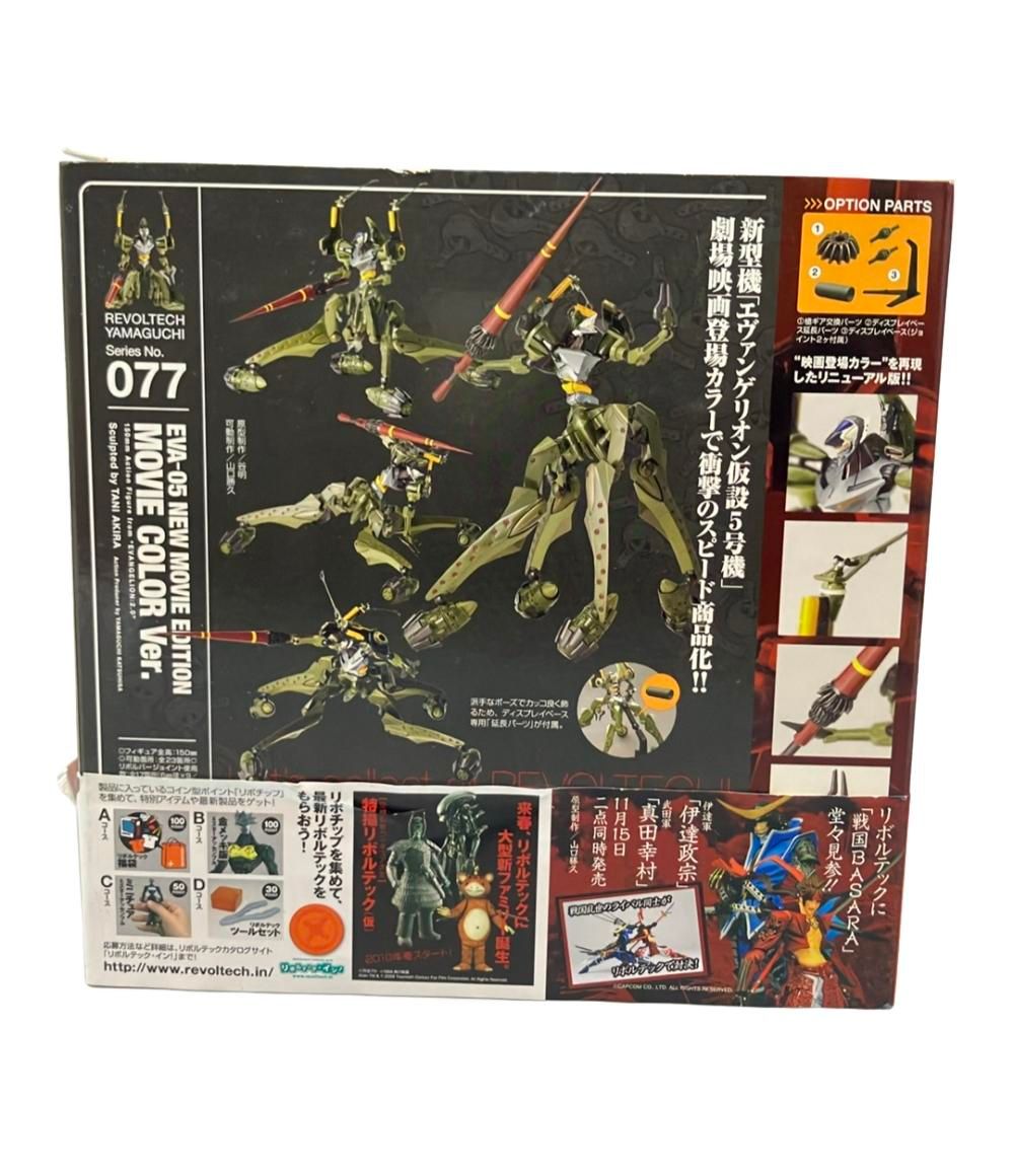 海洋堂 ヱヴァンゲリヲン新劇場版：破 リボルテックヤマグチ 劇中