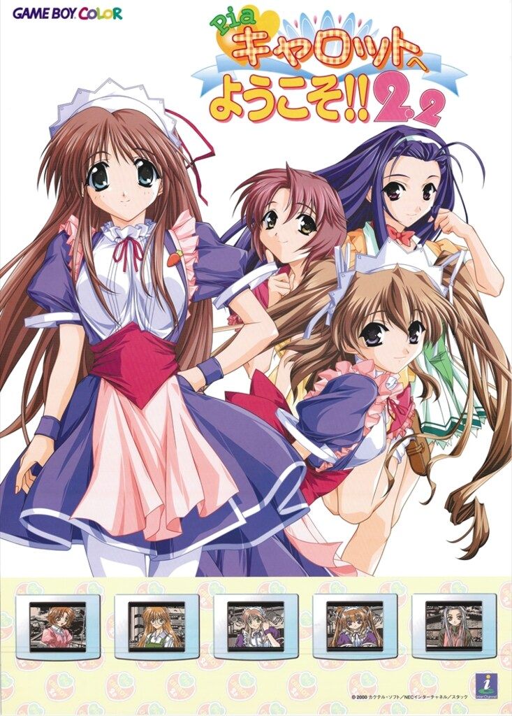 インターチャネル 特典用 Piaキャロットへようこそ!!2.2 B2ポスター