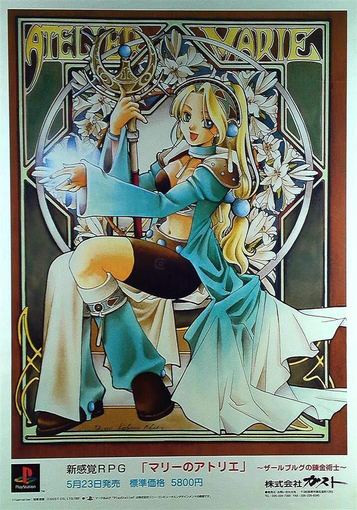 GUST 桜瀬琥姫 マリーのアトリエ(1997) B2ポスター - メルカリ