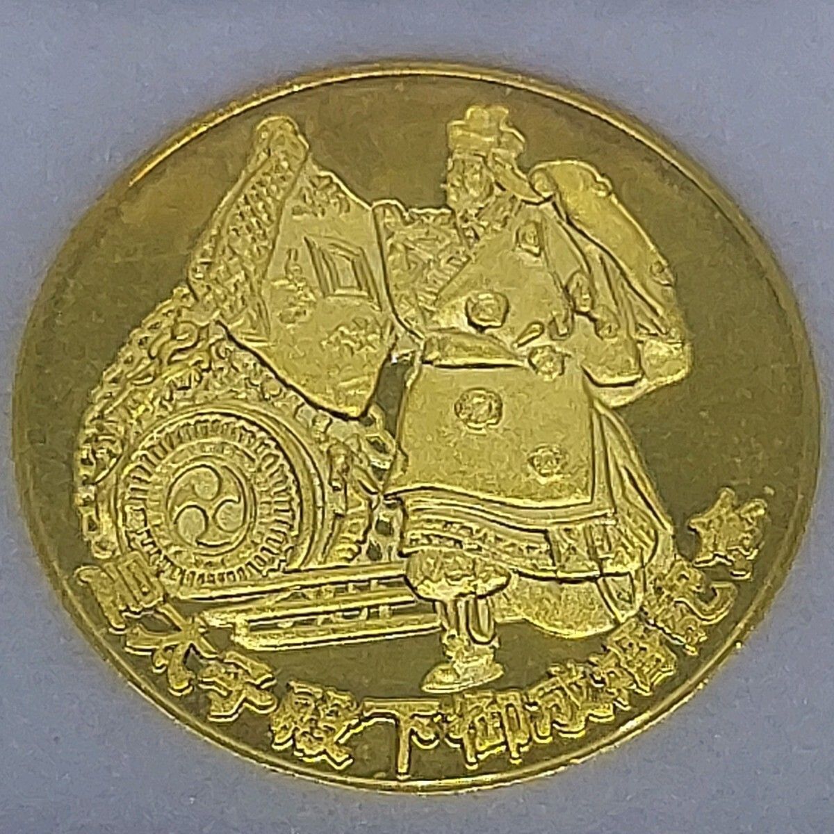 皇太子御成婚記念奉祝メダル 記念メダル ケース付き 【L172】 - メルカリ