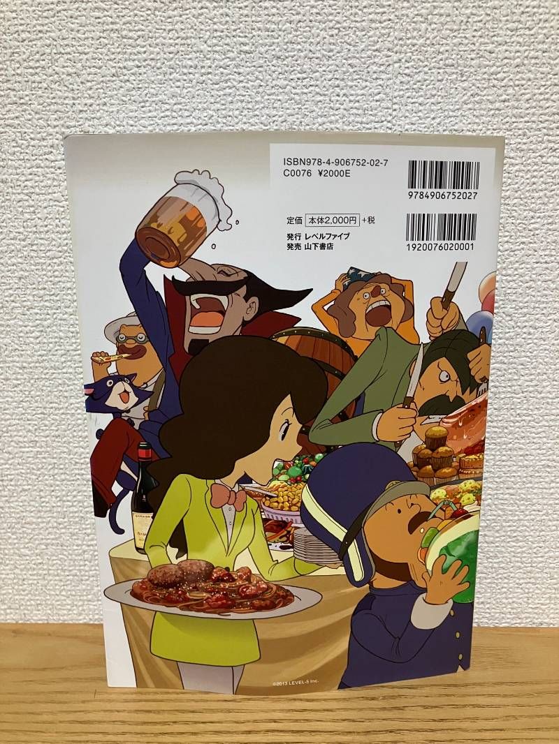 レイトン教授の世界 公式ファンブック (レベルファイブブックス