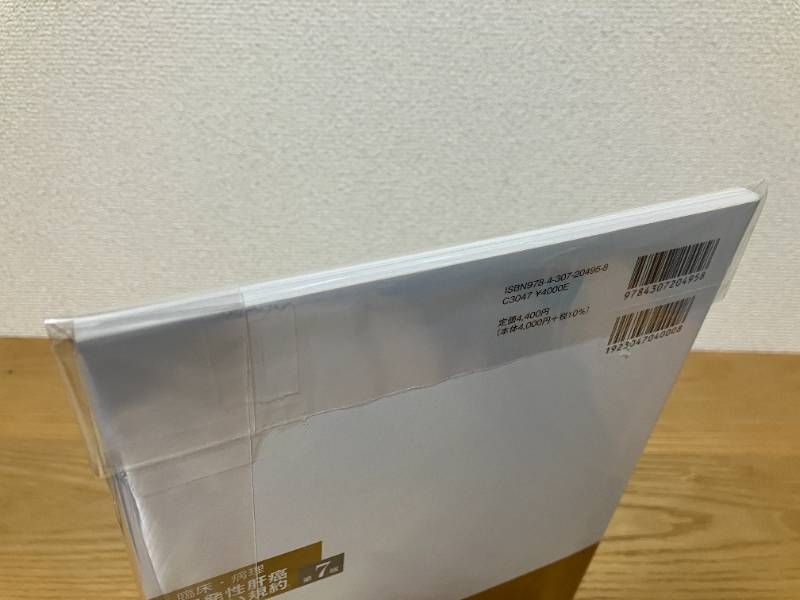 | 原発性肝癌取扱い規約 臨床・病理 第7版 日本肝癌研究会 通販 |本 - : 臨床・病理原発性肝癌取扱い規約 第7版⁄日本肝癌研究会 Club Honya General 紀伊國屋書店 ブックオフ