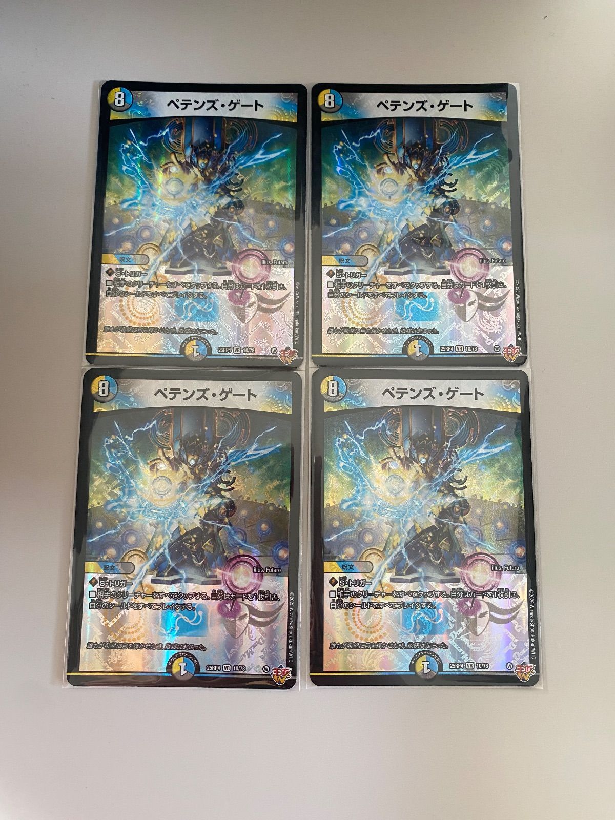 メルカリ便 ペテンズ・ゲート ペテンズゲート 秘 シク シークレット 4