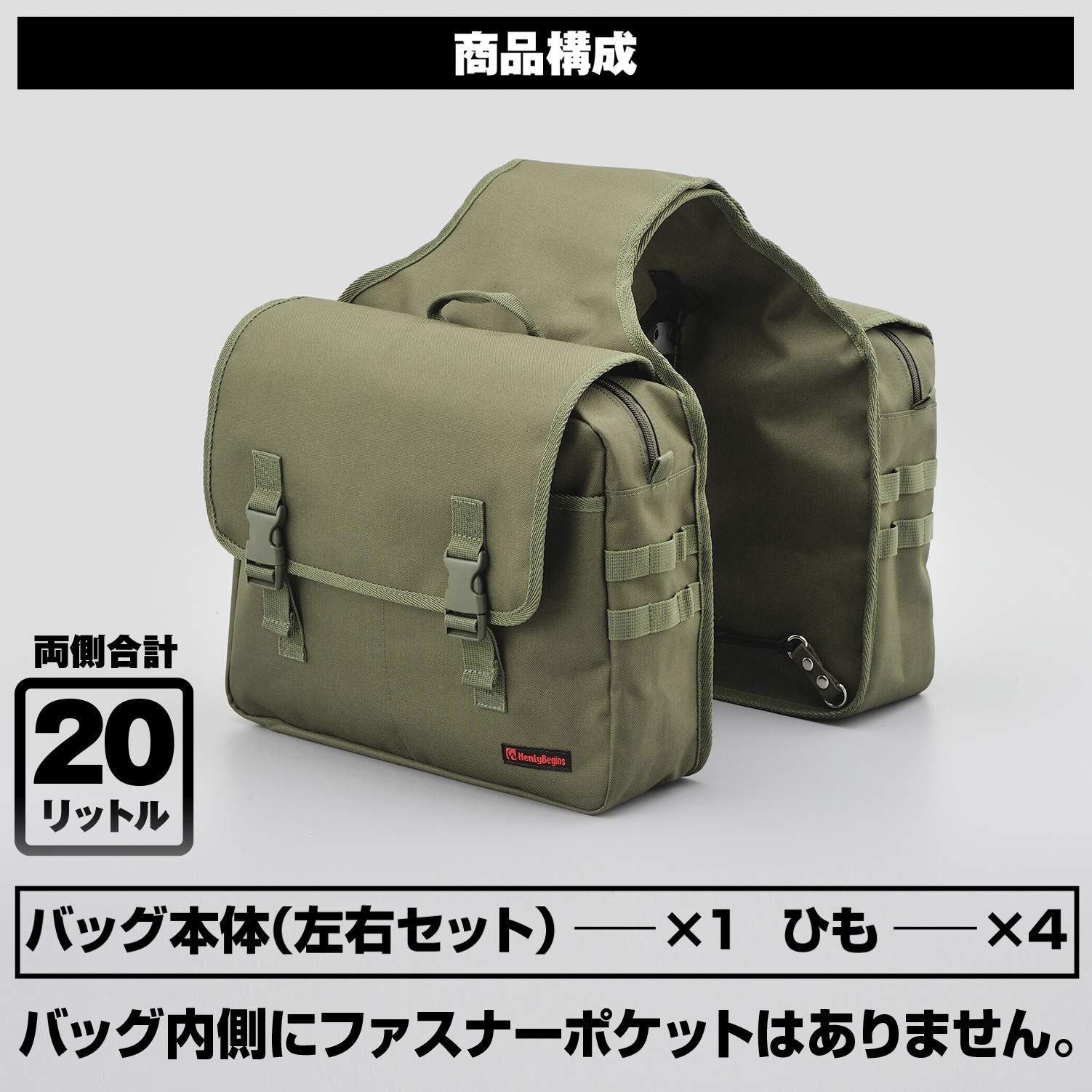 特価商品】サドルバッグMIL 振り分け DHS-11 10L+10L サイドバッグ 