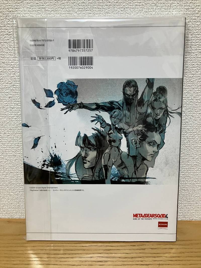 マスターアートワークス メタルギア・ソリッド4・ガンズ・オブ・ザ