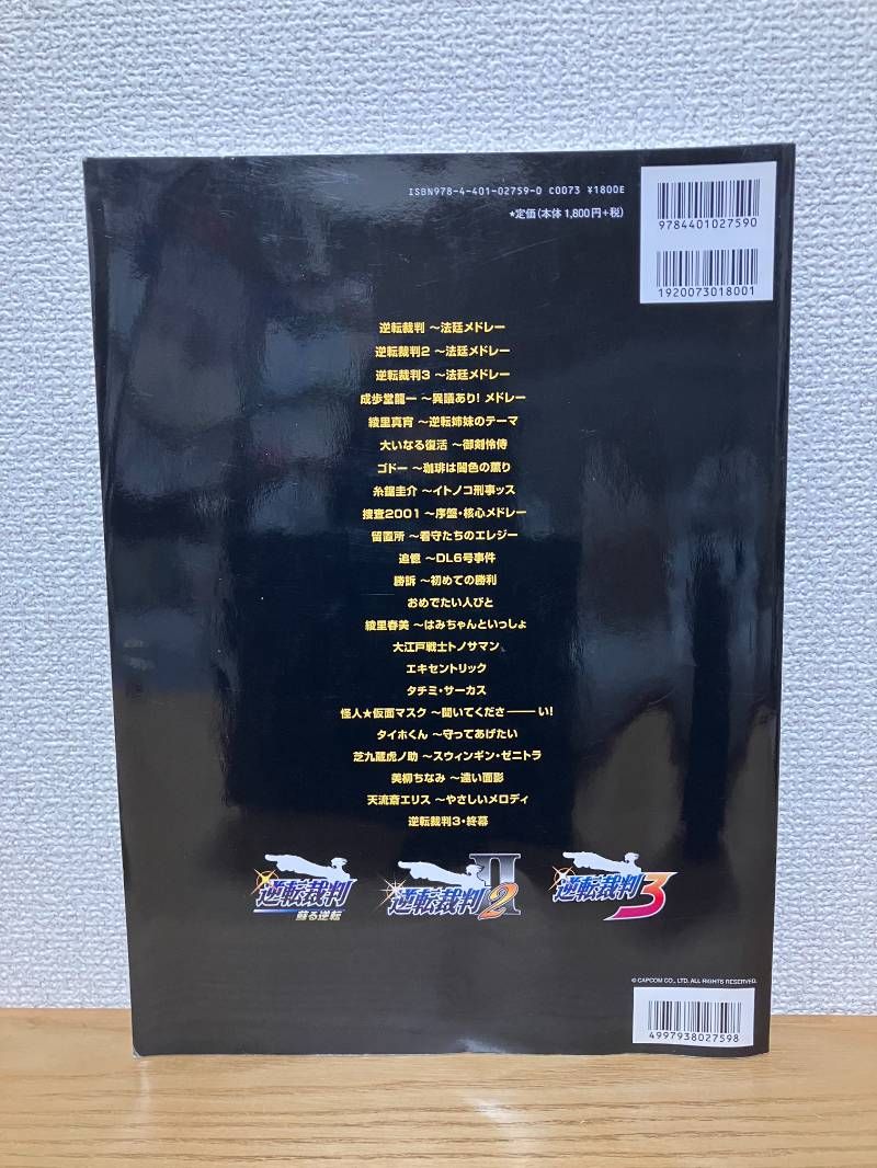 やさしいピアノ・ソロ 逆転裁判 ベストセレクション - メルカリ