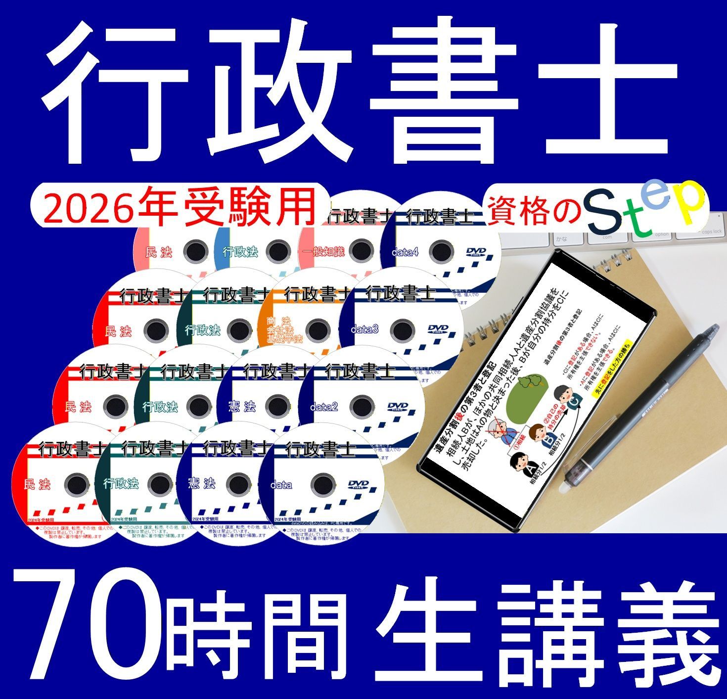 行政書士　2026年　DVD講義+40字記述（スマホ・PCセット付） 行政書士講座 2026年 DVD講義+40字記述（スマホ・PCセット付） - メルカリ