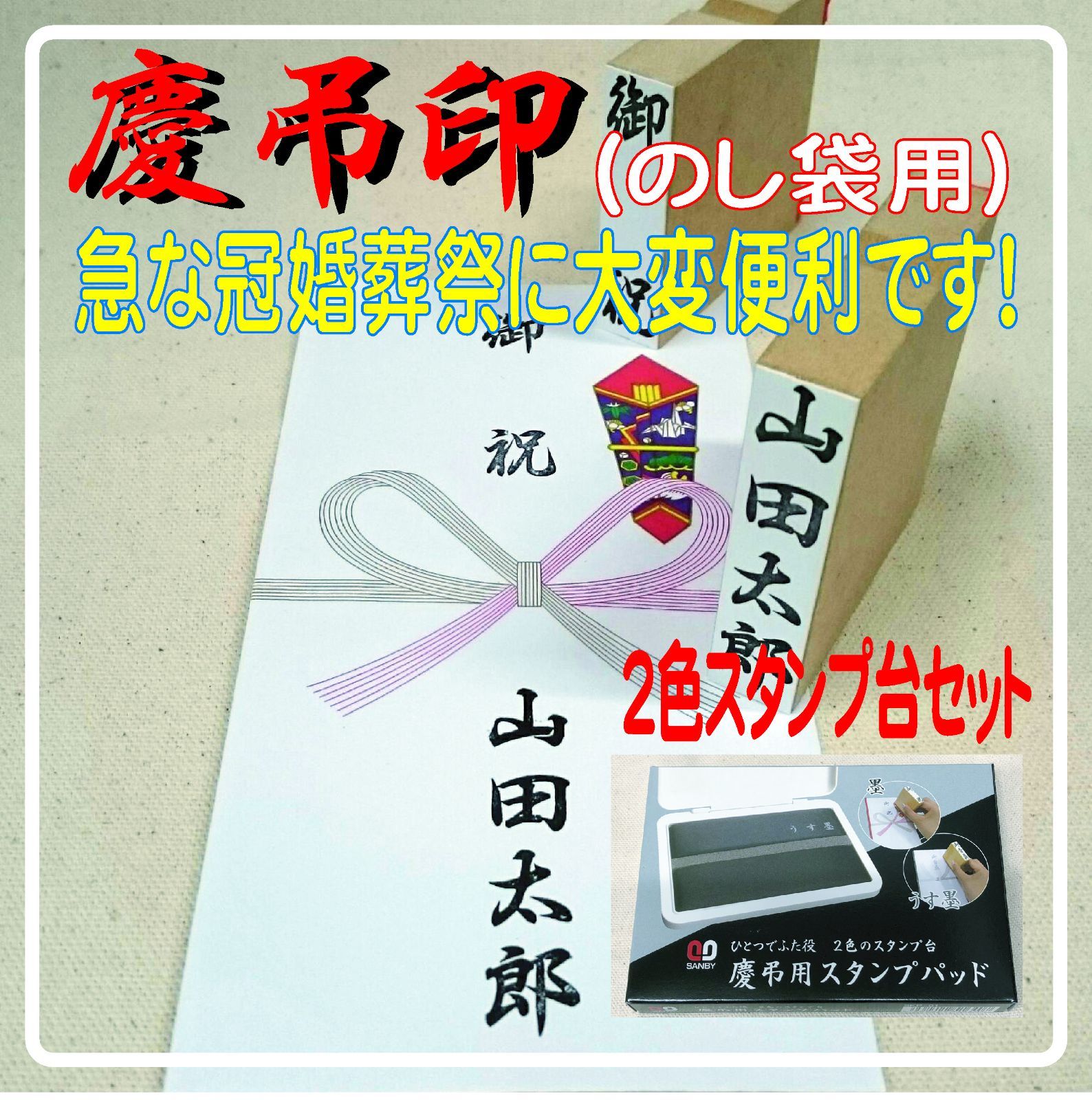 ミント様　専用　慶弔印2名分・スタンプ台　合計３９８０円