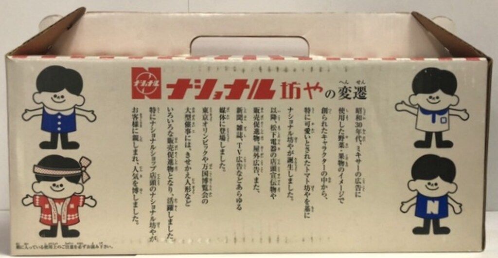 ナショナル 3体セット 復刻版ナショナル坊や - メルカリ