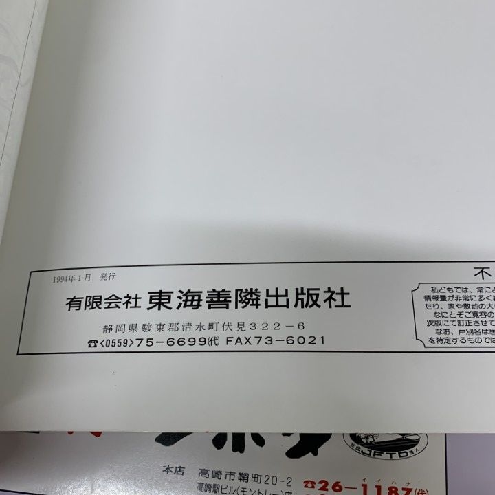 □01)【1点限り!】ゼンリン住宅地図 静岡県・山梨県・長野県・群馬県