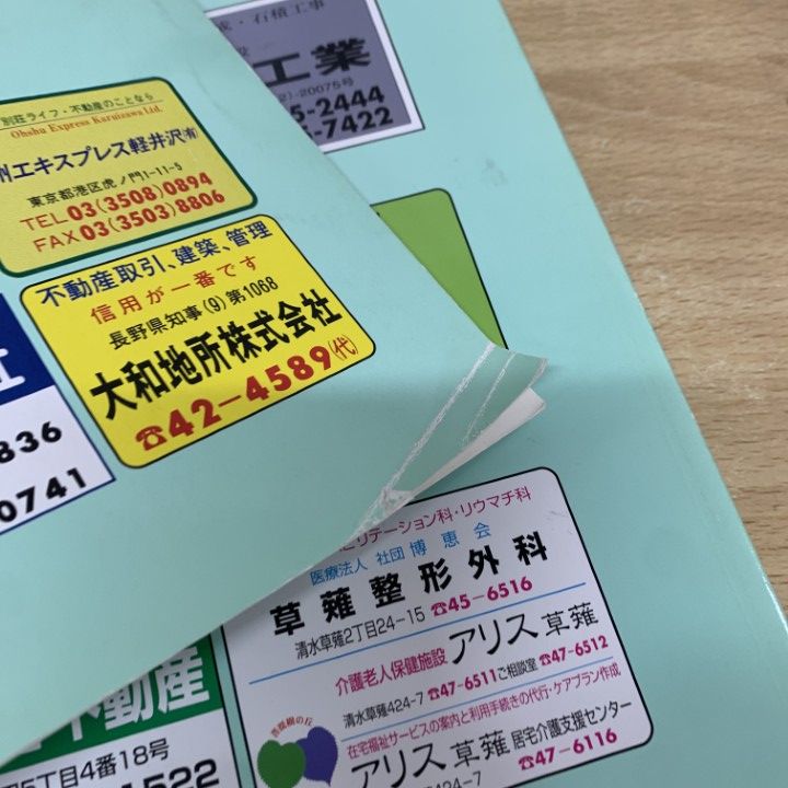 □01)【1点限り!】ゼンリン住宅地図 静岡県・山梨県・長野県・群馬県