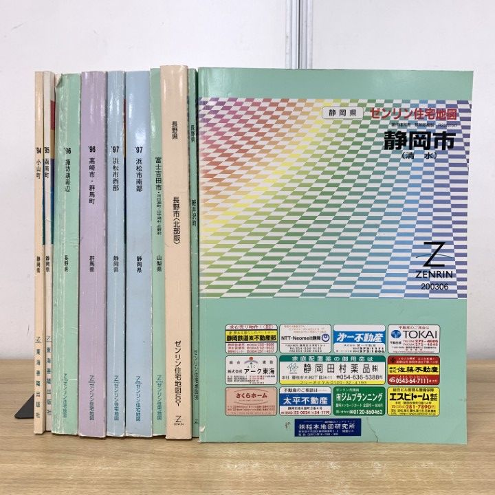 □01)【1点限り!】ゼンリン住宅地図 静岡県・山梨県・長野県・群馬県