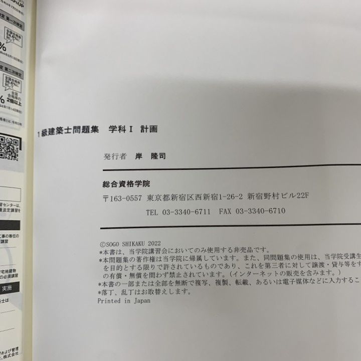 □01)【1点限り!】総合資格学院 1級建築士 令和5年度 テキスト・問題集
