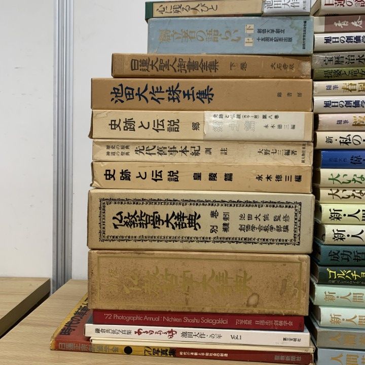 □04)【1点限り!】創価学会関連本など まとめ売り約100冊大量セット