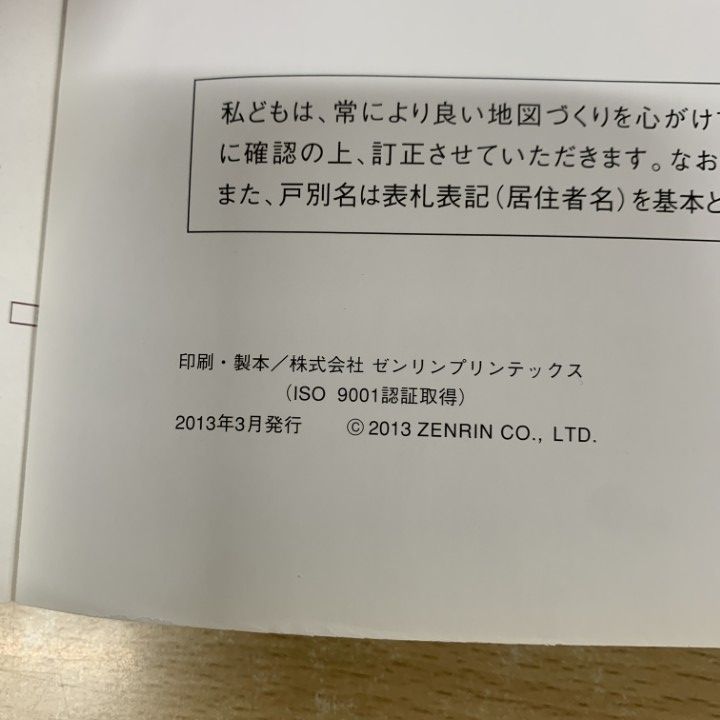 △01)【1点限り!】ゼンリン住宅地図 広島県 尾道市2(因島 瀬戸田