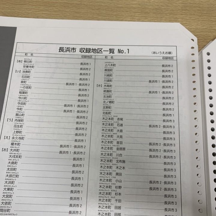 ▲01)【1点限り!】ゼンリン住宅地図 滋賀県 長浜市2(浅井 虎姫 湖北 びわ)/ZENRIN/2019年7月/25203B10F/B4判/マップ/A △01)【1点限り!】ゼンリン住宅地図 滋賀県 長浜市2(浅井 虎姫 湖北
