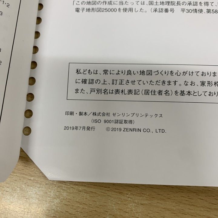 △01)【1点限り!】ゼンリン住宅地図 滋賀県 長浜市2(浅井 虎姫 湖北