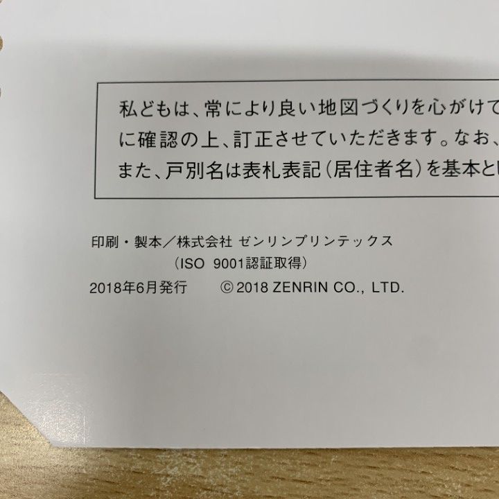 △01)【1点限り!】ゼンリン住宅地図 大阪府 池田市/ZENRIN/2018年6月